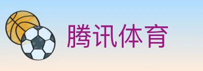 腾讯体育 Logo
